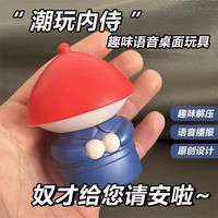 米芒 IMANG 创意潮玩内侍声控桌面摆件