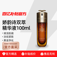 CLARINS 娇韵诗 精华露 黄金双萃赋活滋润肌肤修护100ml