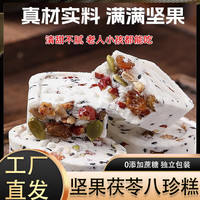 功夫小帅 红枣山药八珍糕坚果茯苓芡实糕无蔗糖早餐老年代餐饱腹轻零食 坚果+红枣（两种混合1斤） 500g