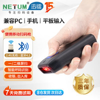 NETUM 无线扫码枪一二维扫描枪便携式蓝牙扫码枪仓库出入库盘点条码机银豹管家婆进销存扫码器条码M9