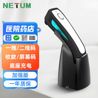 NETUM 手持扫码枪 蓝牙一二维扫描枪影像式商超收银屏幕支付收银快递仓储便携扫描器C850带底座 C850
