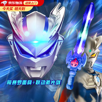 微舟 赛罗奥特曼 发光头盔+联动声光剑