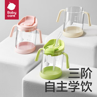 babycare三阶训练杯儿童水杯吸管杯宝宝直饮夏季饮水杯高颜值儿童水杯 欧珀粉 300mL