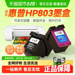 彩格 适用惠普803墨盒HP2132 2621 2622打印机2600 2130 2131 1112