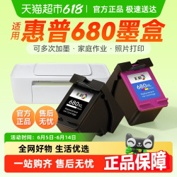 彩格 适用惠普680墨盒HP3636 3638 3776打印机3777 3778 3838 2138