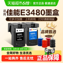 图盛 适用佳能E3480墨盒Canon 3480打印机连供可加墨PG48彩色CL58