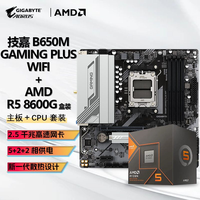 百亿补贴：技嘉 AMD R5 8600G 核显CPU+技嘉B650M GAMING PLUS WIFI 主板套装