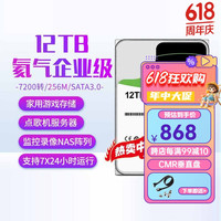 KDNRA 10T 12T 14T 16T 企业级氦气硬盘 NAS阵列机械硬盘