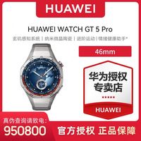 百亿补贴：华为 HUAWEI 智能手表 WATCH GT 5 Pro 46MM
