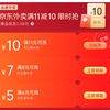 京东咖啡奶茶11-10券