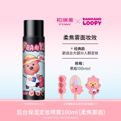PRAMY 柏瑞美 定妆喷雾 100ml