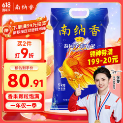 南纳香 NANNA 斗鱼系列 泰国茉莉香米 5kg