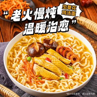 五谷道场 非油炸方便面 虫草鸡汤味 110g 碗装
