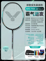 今日必买：VICTOR 威克多 神速 ARS-90KM 羽毛球拍