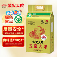 柴火大院 当季新米 绿色食品 五常大米 10斤
