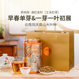 茶特级红茶滇红金针云南高山凤庆滇红茶高香高甜父亲节茶叶礼盒 【自饮散茶】单罐150g 【自饮尝鲜】单罐150g