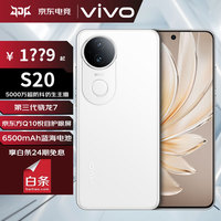 vivo S20 5G手机 12GB+512GB 玉露白