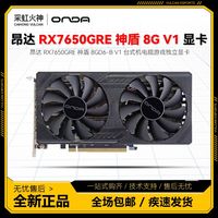 百亿补贴：昂达 全新昂达 RX7650GRE 神盾 8GD6-B V1 黑色台式机电脑游戏独立显卡