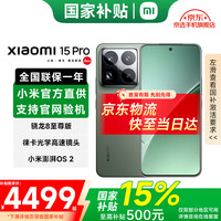 小米 Xiaomi 15 Pro 5G手机 12GB+256GB 云杉绿 骁龙8至尊版