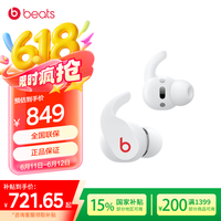 Beats Fit Pro 入耳式真无线主动降噪蓝牙耳机 白色