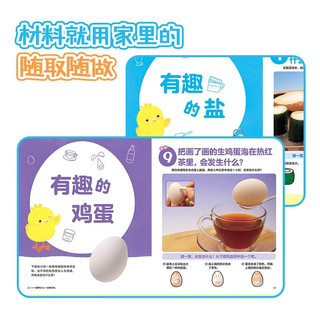 点读版】小鸡球球长知识了全6册3到6岁儿童入门级科普实验绘本100个神奇科学小实验用实验敲开科学的大门 piyopen点读书 全6册