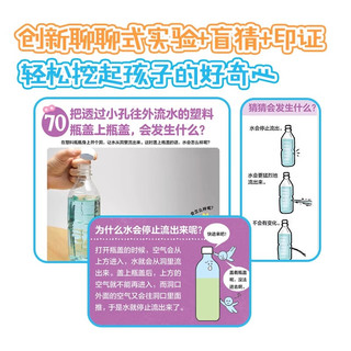 点读版】小鸡球球长知识了全6册3到6岁儿童入门级科普实验绘本100个神奇科学小实验用实验敲开科学的大门 piyopen点读书 全6册