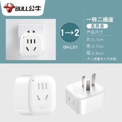 公牛 BULL GN-9323YZ06191711 插座转换器 一转二 不带开关 L01