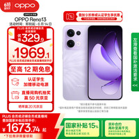 OPPO Reno13 5G手机 12GB+256GB 蝶蝶紫