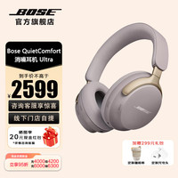 BOSE QuietComfort Ultra 耳罩式头戴式降噪蓝牙耳机 沙丘灰
