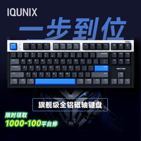 IQUNIX EZ80电竞磁轴键盘铝合金CNC磁玉轴无畏契约铝厂 EZ80 神秘 X 轴