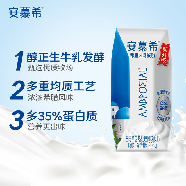 安慕希 希腊风味酸奶 原味 205g*10盒