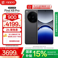 OPPO Find X8 Pro 5G手机 12GB+256GB 星野黑