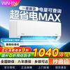 华凌 空调挂机1.5匹35HLPro一级冷暖变频1045