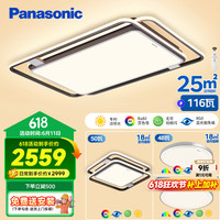 松下 Panasonic 适悦光调色吸顶灯 6500lm