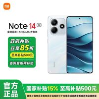 百亿补贴：小米 Xiaomi 红米 REDMI  Note 14 5G手机