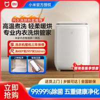 百亿补贴：小米 Xiaomi 内衣内裤洗衣机洗烘一体小型迷你全自动袜子清洗专用