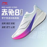 李宁 LI-NING 赤兔8PRO 男款跑步鞋