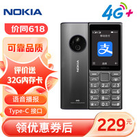 NOKIA 125 4G全网通移动联通电信广电 2.4英寸 老人老年按键直板学生儿童备用手机 双卡双待 钛灰色