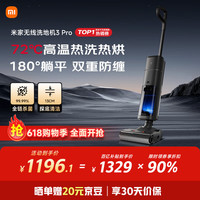 米家 MIJIA D302 无线洗地机 3 Pro 灰色
