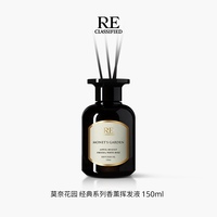 调香室 RE CLASSIFIED 经典系列香薰挥发液150ml 莫奈花园室内香氛藤