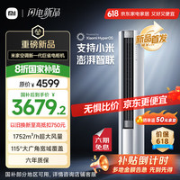 米家 MIJIA 小米（MI）米家 3匹 新一级能效 大风口 巨省电  空调柜机 72LW-NA10/N1A1(W)