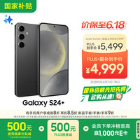 三星 SAMSUNG Galaxy S24+ Al手机 同声翻  拍照手机 12GB+512GB 水墨黑  三合一服务套装版