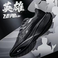 驭疆 YUJIANG 飞影PB4 男款跑步鞋 10118901061974