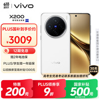 vivo X200 5G手机 12GB+256GB 白月光