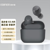 漫步者 X3 Air 入耳式真无线降噪蓝牙耳机 雅灰