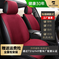 尼罗河 汽车坐垫 新款免捆绑防滑透气四季垫可机洗水洗车