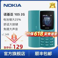 NOKIA 新款诺基亚手机105 正品按键大音量超长待机老人备用手机