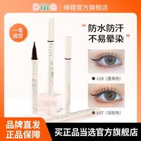 缔葭 眼线笔防水不晕染持久彩色白色液眼睑下至眼影卧蚕极细