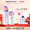 OPERA 娥佩兰 薏仁水乳套装面霜爽肤水女保湿补水男士护肤套装旗舰店国产