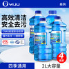 易驹 MMY-6687 汽车玻璃水 2L*4桶 0度